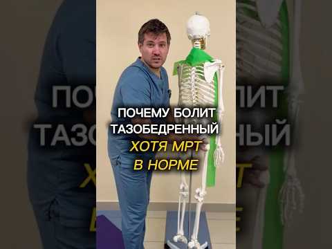 Видео: Почему болит тазобедренный хотя МРТ в норме