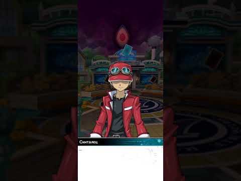 Видео: Прохождение Yugioh Duel Links  часть 5