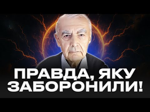 Видео: Василь Шевцов розкрив таємницю створення життя на Землі!