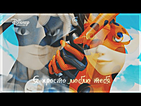 Видео: ◼ Клип || ЛедиБаг и Супер-Кот | Я просто люблю тебя [+ Обливио]
