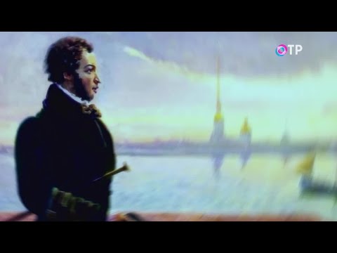 Видео: В поисках Пушкина. Люблю я бешеную младость, И тесноту, и блеск, и радость