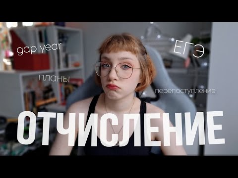 Видео: про поступление, отчисление, gap year и антидепрессанты