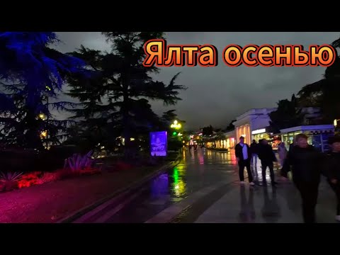 Видео: ▶️  .Прогулка по вечерней Ялты 2025.Жизнь на море / Ялта