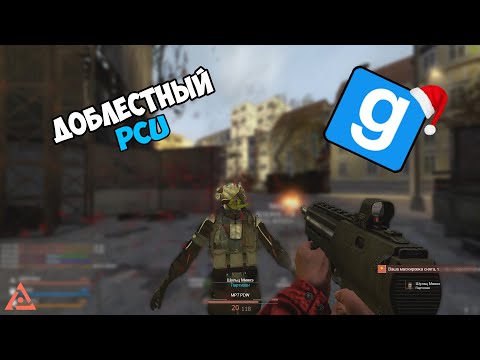 Видео: ДОБЛЕСТНЫЙ PCU | UNION RP CITY 17 HL2RP | SHULTZ!