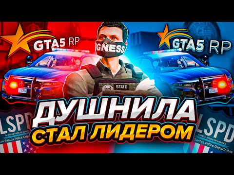 Видео: Я ДЕРЗКИЙ ШЕФ LSPD ЛИДЕРСКИЕ КОНФЛИКТЫ С ПРОКАМИ В GTA 5 RP