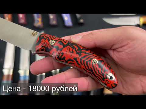 Видео: Выставка продажа ножей из наличия | Ножи на любой вкус - дамаск, N690, Elmax, K390