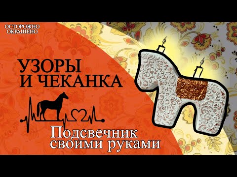 Видео: КАК ПРЕВРАТИТЬ КАРТОН В ПОДСВЕЧНИК 5  КРУТЫХ ИДЕЙ ДЕКОРА. Гипс, акрил, Эбру -ВОСТОРГ гарантирован.