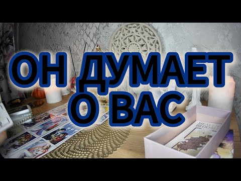 Видео: КТО ЧАСТЕНЬКО ВСПОМИНАЕТ ВАС?