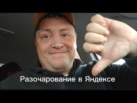 Видео: Разочаровывающий результат в Яндекс доставке