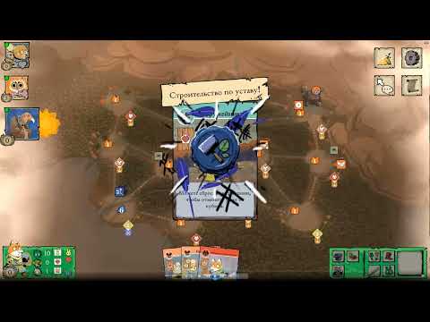 Видео: Корни: стратегия/тактика за Лесной союз 1.1 (Root: strategy/tactics for Woodland Alliance 1.1)