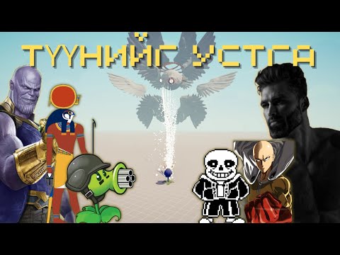 Видео: СЕРАФИМИЙГ УСТГА 🧿(TABS)