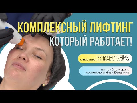 Видео: Как убрать провисание кожи лица за одну процедуру?