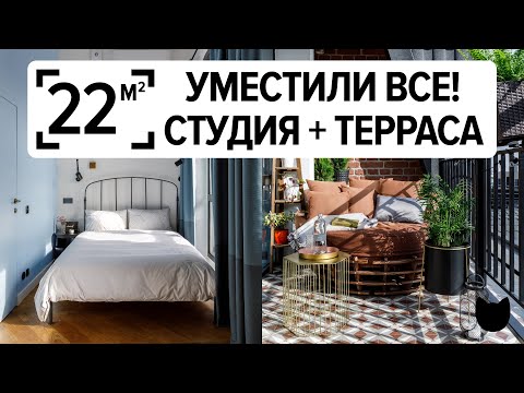 Видео: 🔥Идея сработала на 100%! ДИЗАЙНЕРСКИЙ интерьер 22 м² бюджетно. Рум тур