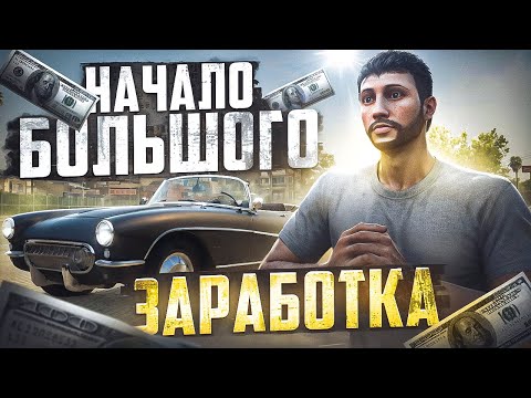 Видео: ПУТЬ БОМЖА НА MAJESTIC RP #15 НАЧАЛО ЗАРАБОТКА В GTA 5 RP