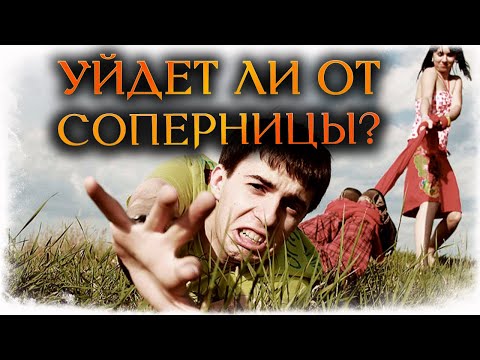 Видео: УЙДЕТ ли ОН от СОПЕРНИЦЫ? (Гадание Онлайн Бумеранг) 🔸 Космо Таро