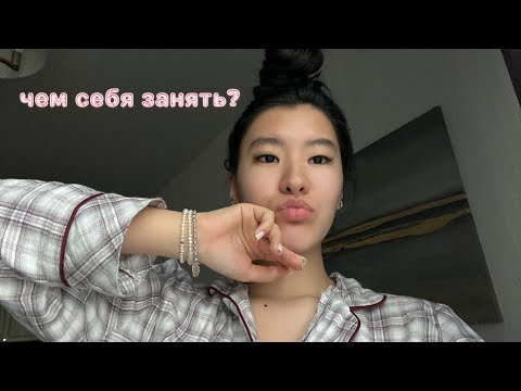 Видео: о том как тренируюсь,питаюсь и развлекаюсь не выходя из дома