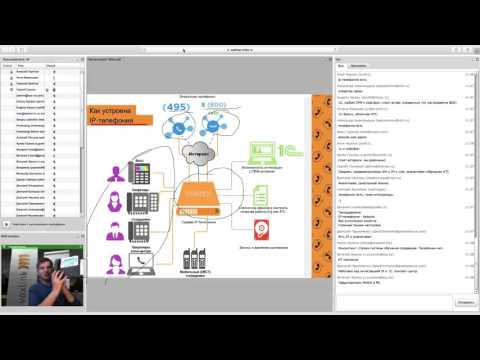 Видео: Вебинар: IP телефония - обзор технологии