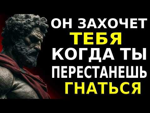 Видео: СЕКРЕТ, КАК ЗАСТАВИТЬ ЭТОГО ЧЕЛОВЕКА ЖЕЛАТЬ ТЕБЯ БЕЗУМНО — НЕ ГОНИСЬ ЗА НИМ