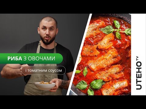 Видео: Рецепт ᐈ Риба з овочами в АВТОКЛАВІ (домашня консерва)
