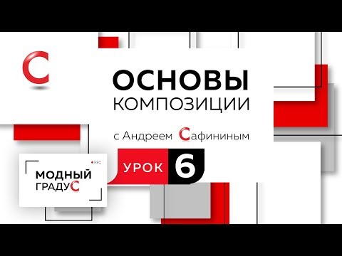 Видео: Основы композиции. Урок 6. Композиция из квадратов. Составляем динамическую композицию.