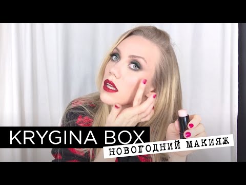 Видео: Елена Крыгина Krygina Box "Новогодний макияж"