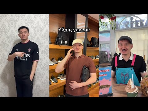 Видео: Шәріп😂😂😂