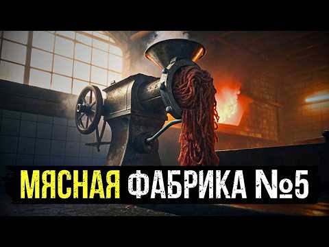 Видео: УЖАС МЯСОКОМБИНАТА №5: ЧТО НА САМОМ ДЕЛЕ ШЛО В СОВЕТСКУЮ КОЛБАСУ? СЕКРЕТНЫЕ АРХИВЫ НКВД.