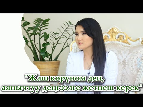 Видео: Мээрим Давлетова:"Чоңдун аялы гана косметологго келиши керек эмес"