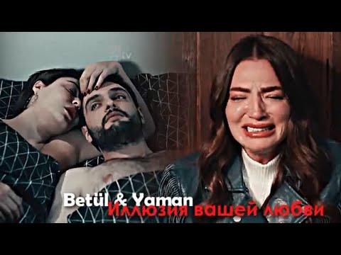 Видео: ► Иллюзия нашей любви