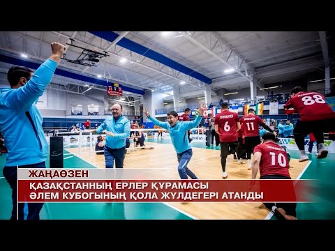 Видео: Жаңаөзен жаңалықтары 22.10.2025 ж.