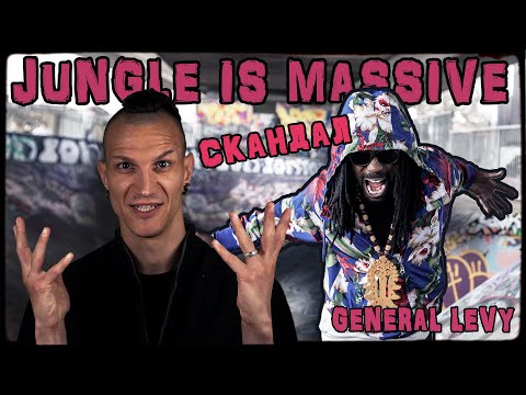 Видео: Jungle is Massive! Главный Drum & Bass скандал