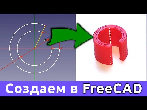 Видео: FreeCAD #1 - создаем простейшее крепление