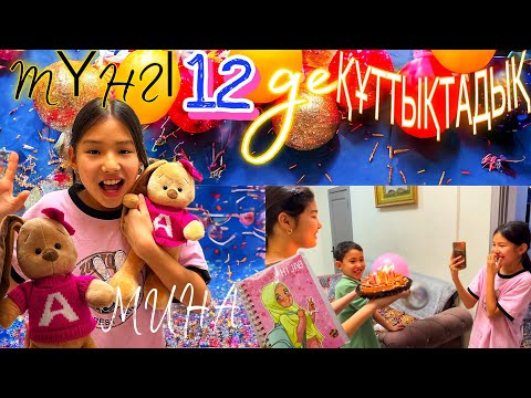 Видео: ТҮНГІ 12де ҚҰТТЫҚТАДЫҚ🎉🎊🎂/ТҮНГІ СЫЙЛЫҚТАР😍/ТОРТЫМА ПРИКОЛ ҰСТАДЫ🤪#казакша