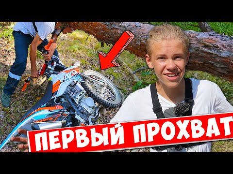 Видео: Мега Прохват на Эндурике | Первое Падение и Перегрев на Обкатке