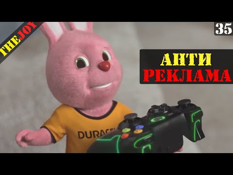 Видео: Антиреклама #6