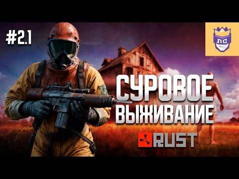 Видео: Стал легендарным игроком на сервере! ЛС #2.1 | Rust