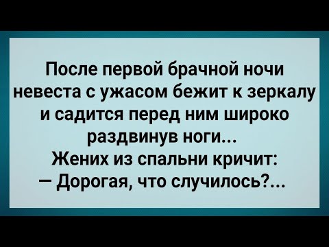 Видео: После Брачной Ночи Невеста Сошла с Ума! Сборник Свежих Анекдотов! Юмор!.