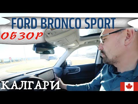 Видео: Ford Bronco Sport. Outer Banks. Обзор.