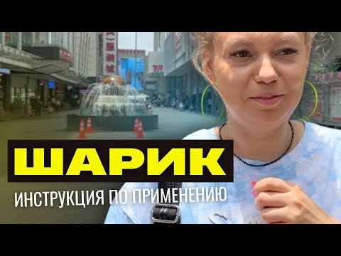 Видео: Рынок "ШАРИК" в Гуанчжоу 2024: инструкция по применению | Что купить? Куда идти? Что продают?