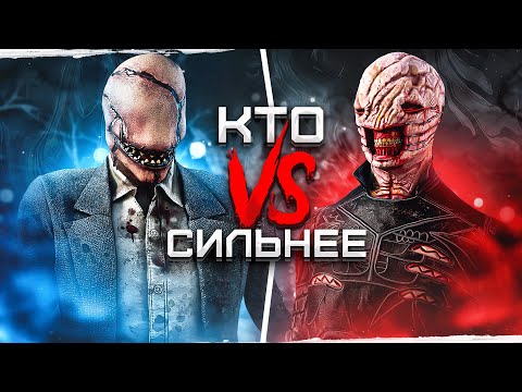 Видео: Доктор или Сенобит ?? Кто Сильнее Dead by Daylight