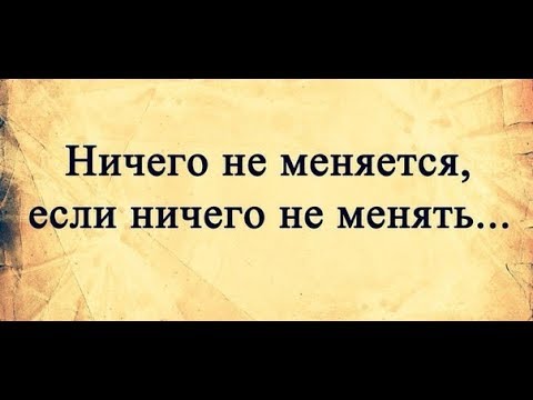 Видео: Не ждите. Начинайте действовать прямо сегодня.