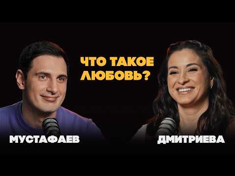 Видео: Как НЕЛЮБОВЬ К СЕБЕ разрушает отношения? Про любовь, созависимость, измены и родителей | Дмитриева