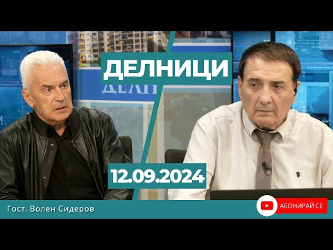 Видео: Волен Сидеров: България е ощетена за милиарди с износа на златото ни от чужда компания