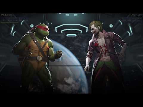 Видео: Injustice 2 черепашки ниндзя