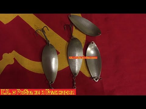 Видео: Советская блесна Юбилейная,завод Балтика.Блесна СССР Юбилейная,проверяем ее игру в ванной.