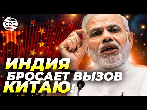 Видео: Китай и Индия: две разные стратегии валютной экспансии
