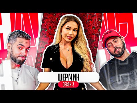 Видео: Какво ни разказа ШЕРМИН от ЕРГЕНЪТ