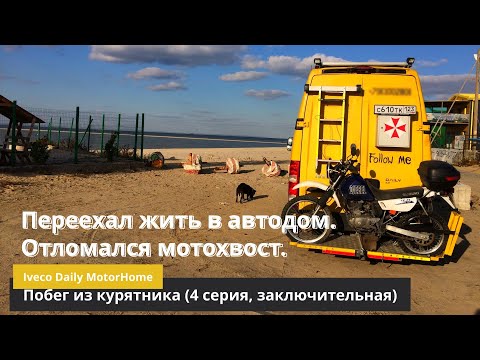 Видео: Добрался до юга. ЧУТЬ НЕ ПОТЕРЯЛ МОТОЦИКЛ.