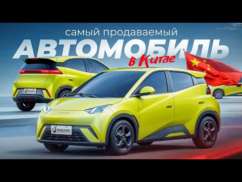 Видео: Самый продающийся автомобиль в Китае. BYD Seagull.