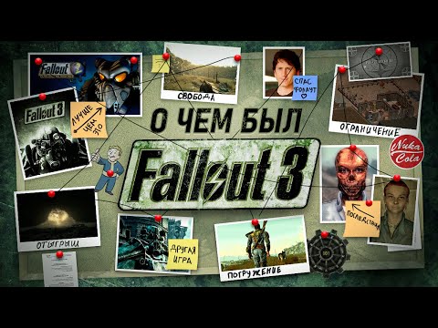 Видео: НИКТО НЕ ПОНЯЛ FALLOUT 3